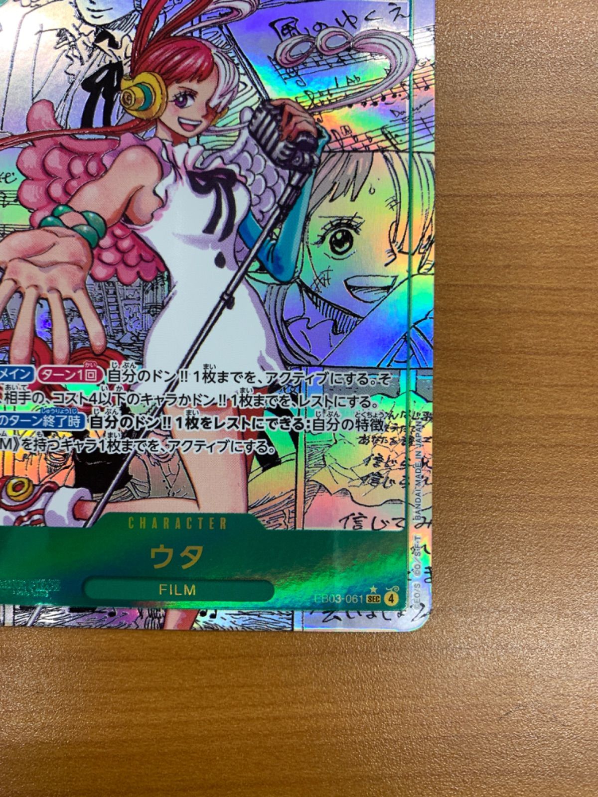 美品 ウタ SEC コミパラ コミックパラレル EB03-061 ワンピースカード