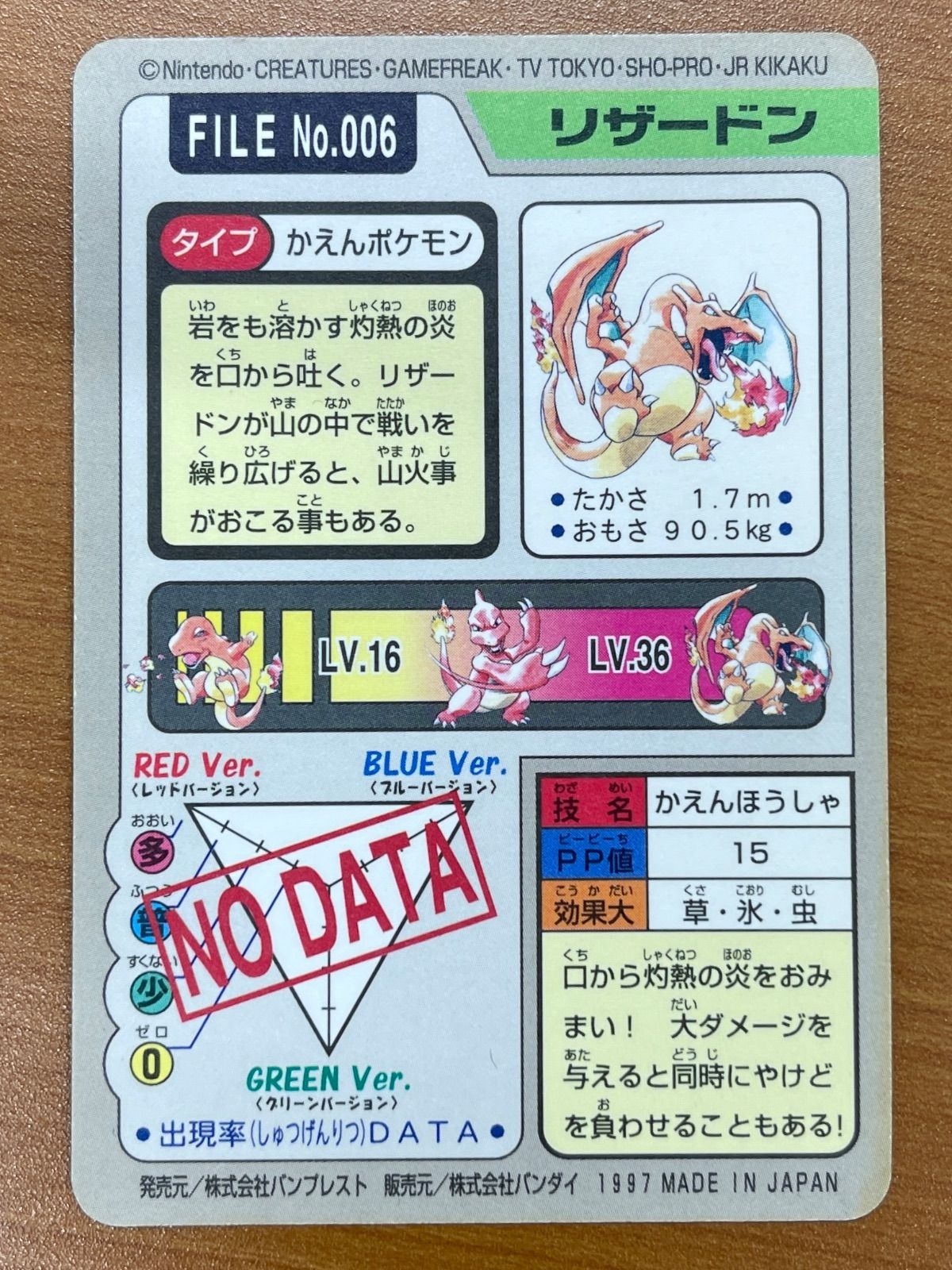 状態B リザードン カードダス No.006 ポケモン バンダイ 1997 - メルカリ
