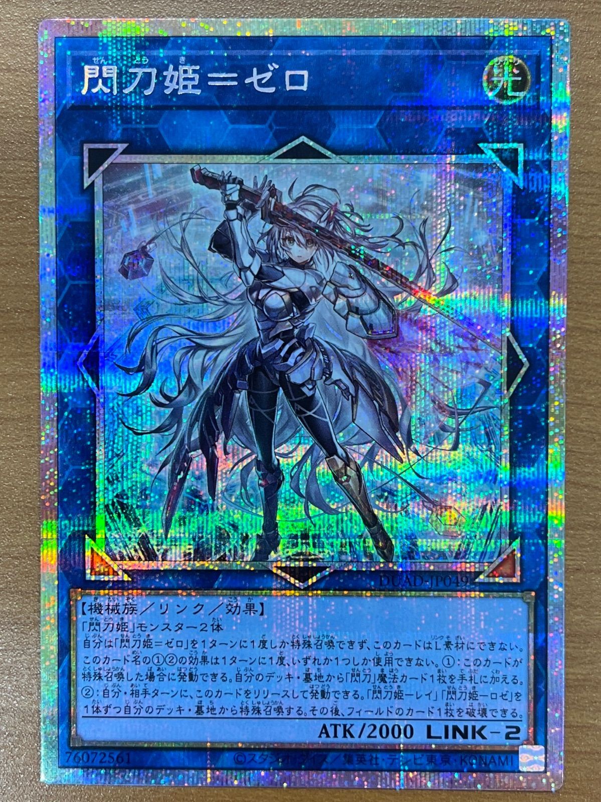 状態A 閃刀姫＝ゼロ プリズマティックシークレット プリシク DUAD