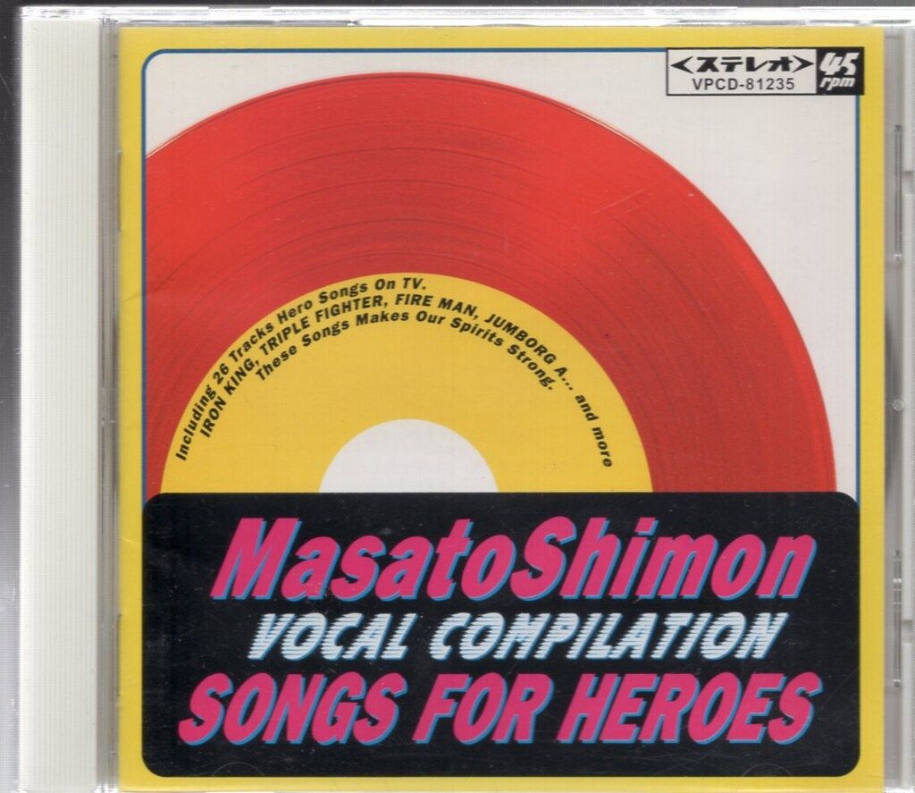 子門真人 ヴォーカル・コンピレーション SONGS FOR HEROES 赤 ※帯欠