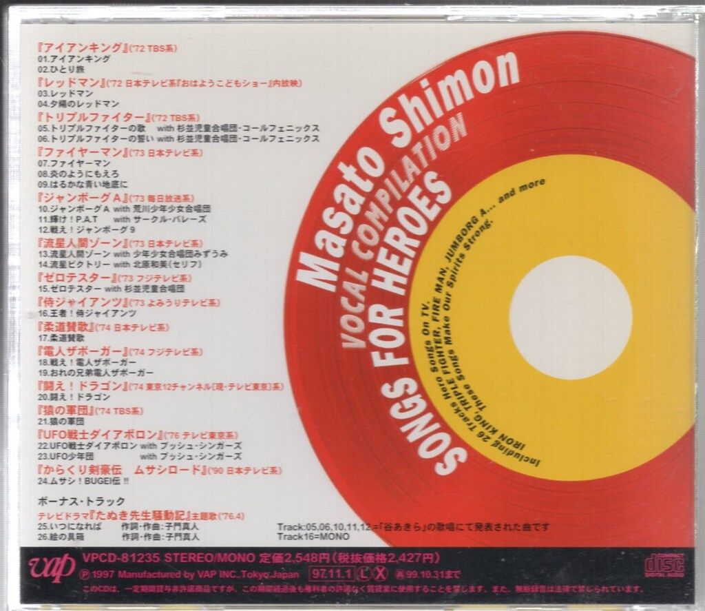 子門真人 ヴォーカル・コンピレーション SONGS FOR HEROES 赤 ※帯欠