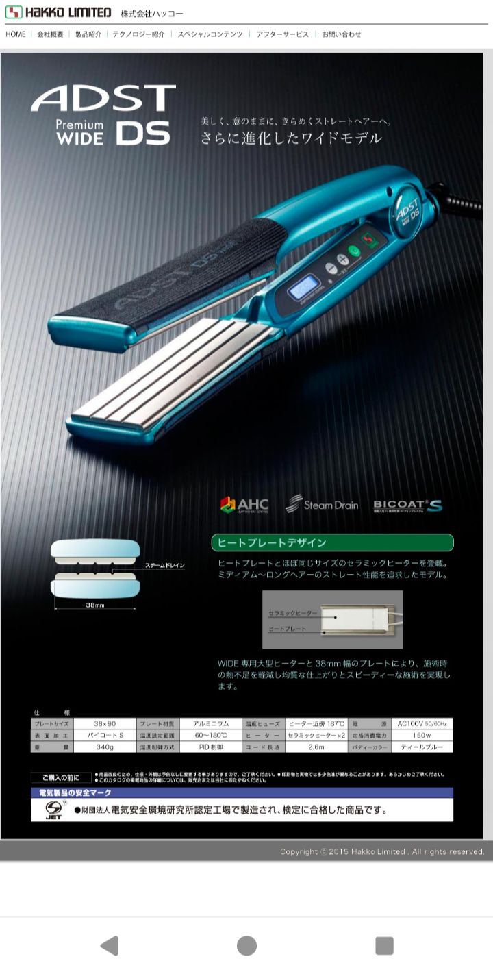 新品未使用未開封品] ADST プレミアム WIDE DS ヘアアイロン DS WIDE