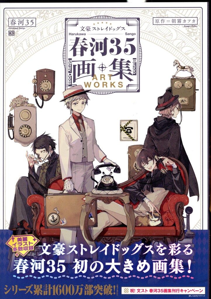 値下げ中　激レア　文豪ストレイドッグス　春河３５　複製原画　当選品 値下げ中 激レア 文豪ストレイドッグス 春河35 複製原画 当選品 春河