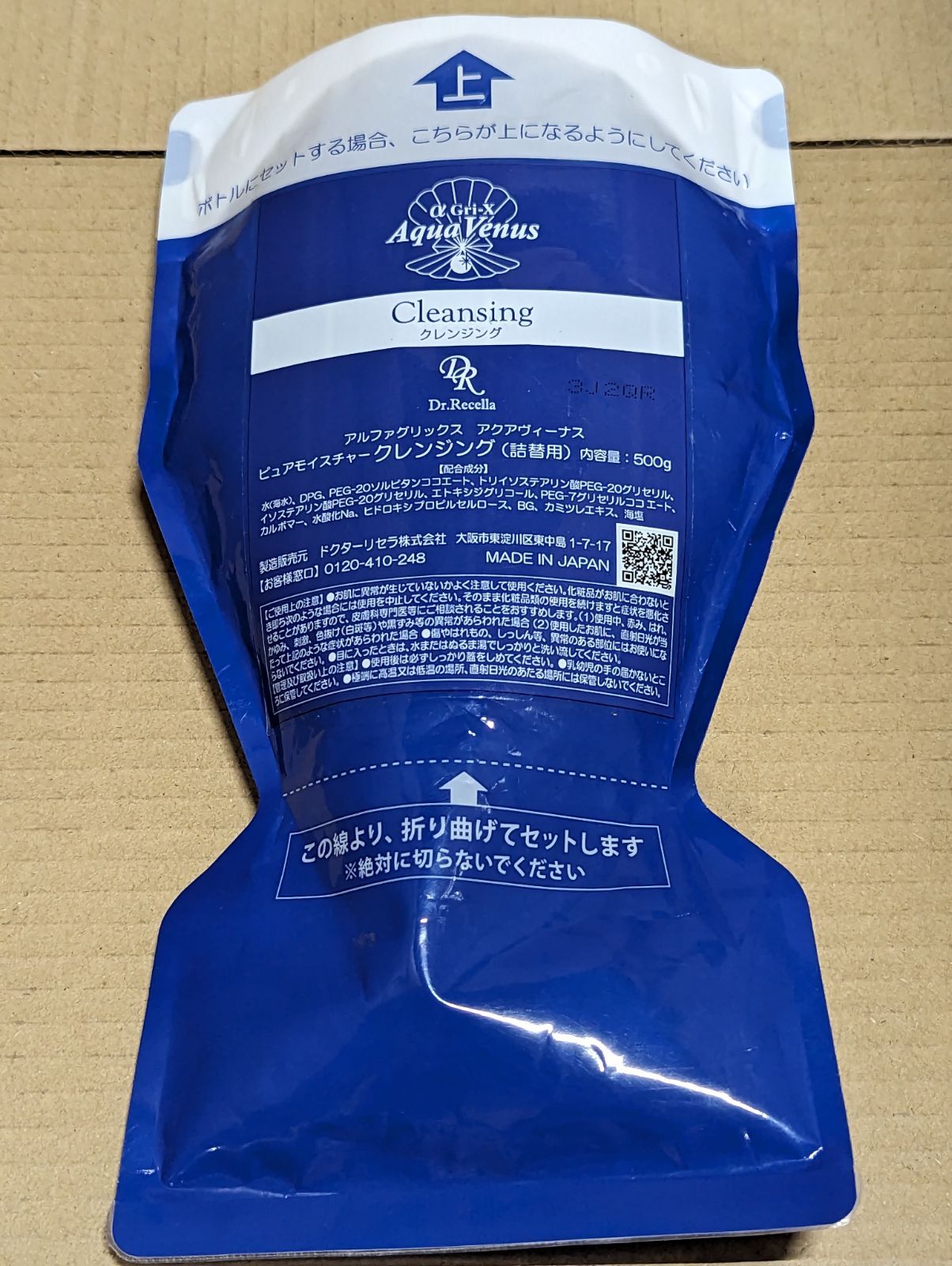 ドクターリセラ アクアヴィーナス 旧クレンジング500g 【公式通販】
