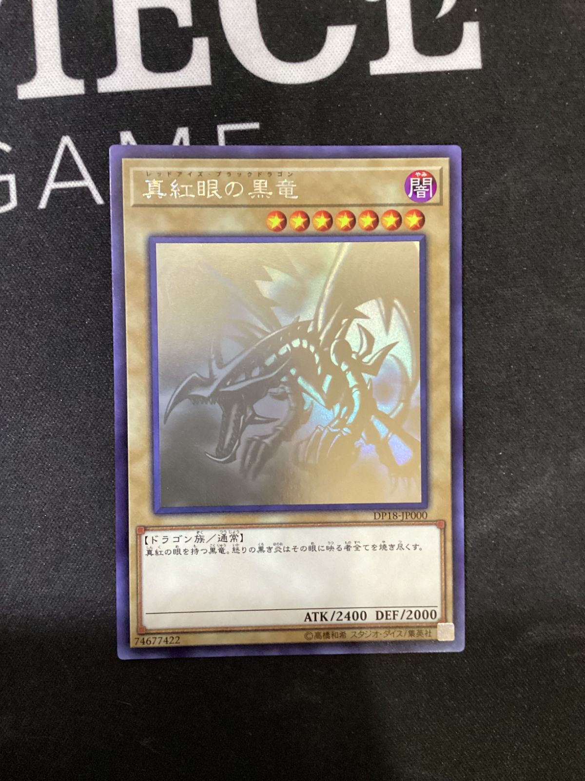 真紅眼の黒竜　DP18 ホログラフィック　ホロ　ワンオーナー品　3枚　セット 遊戯王 真紅眼の黒竜 DP18 ホログラフィックレア 真紅眼の黒竜【ホロ