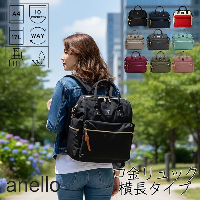 2025年2月新色追加 アネロ 口金リュック 横長 3WAY リュック anello 