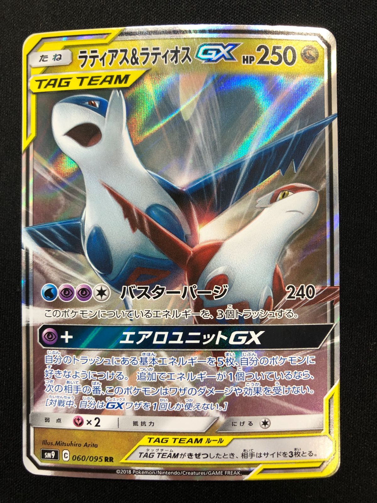ラティアス&ラティオスGX RR 060/095 #A00238 - メルカリ ラティアス&ラティオスGX RR 060/095 #A00238 - メルカリ