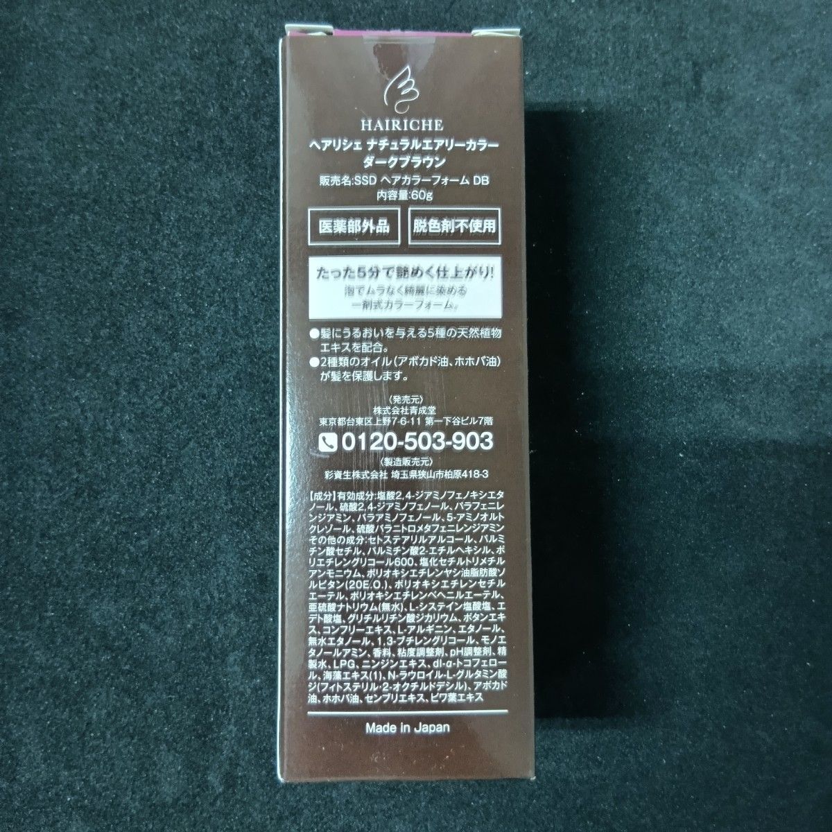 未使用】ヘアリシェ ナチュラルエアリーカラー ダークブラウン 60g