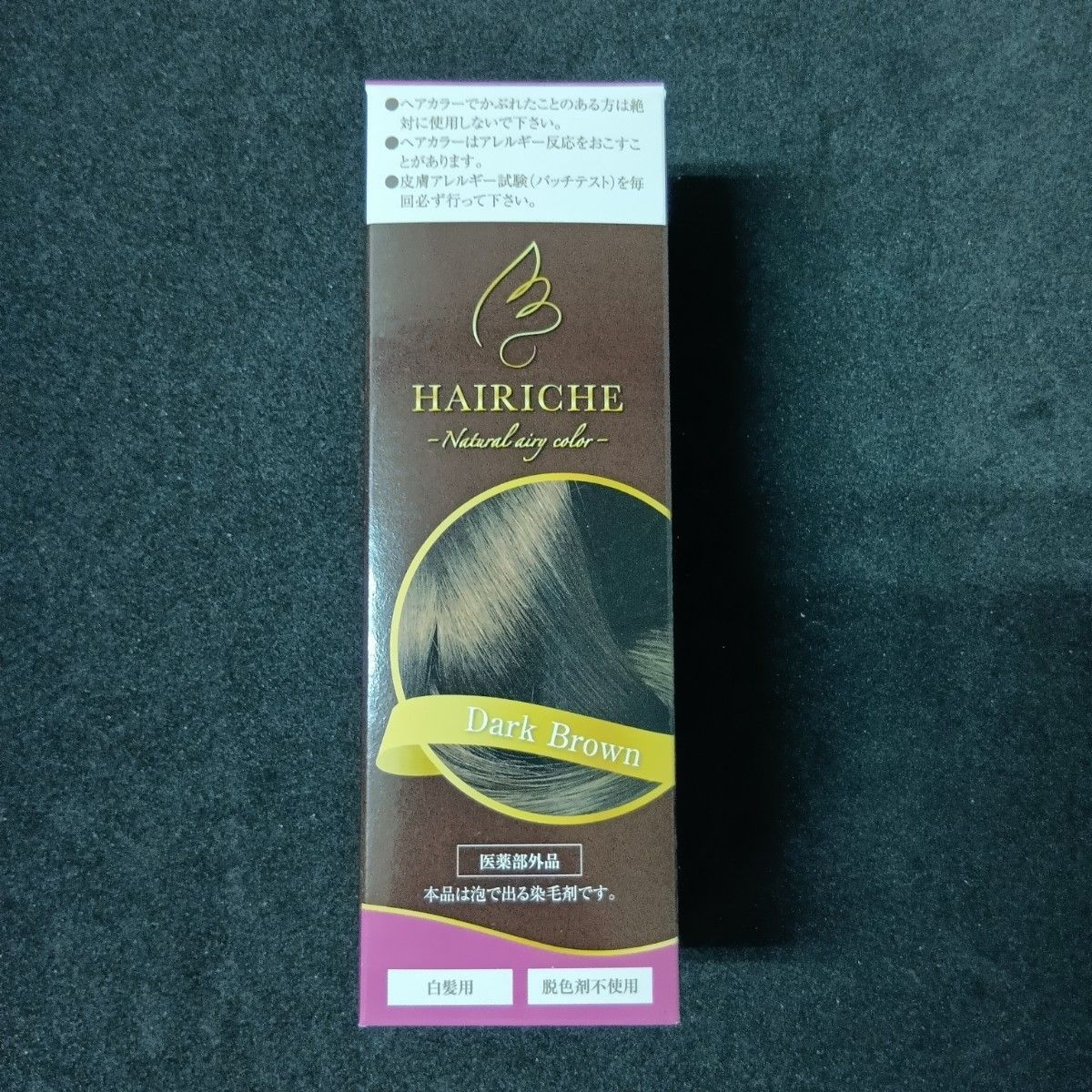 未使用】ヘアリシェ ナチュラルエアリーカラー ダークブラウン 60g