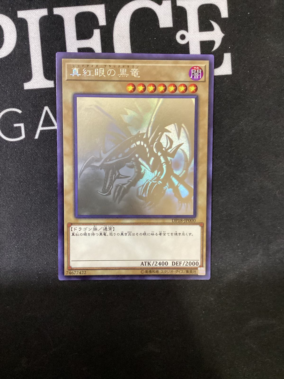 ○733 遊戯王OCG 真紅眼の黒竜 ホログラフィックレア DP18-JP000