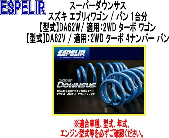 自転車、サイクリング ESPELIR ( エスペリア ) Super ダウンサス