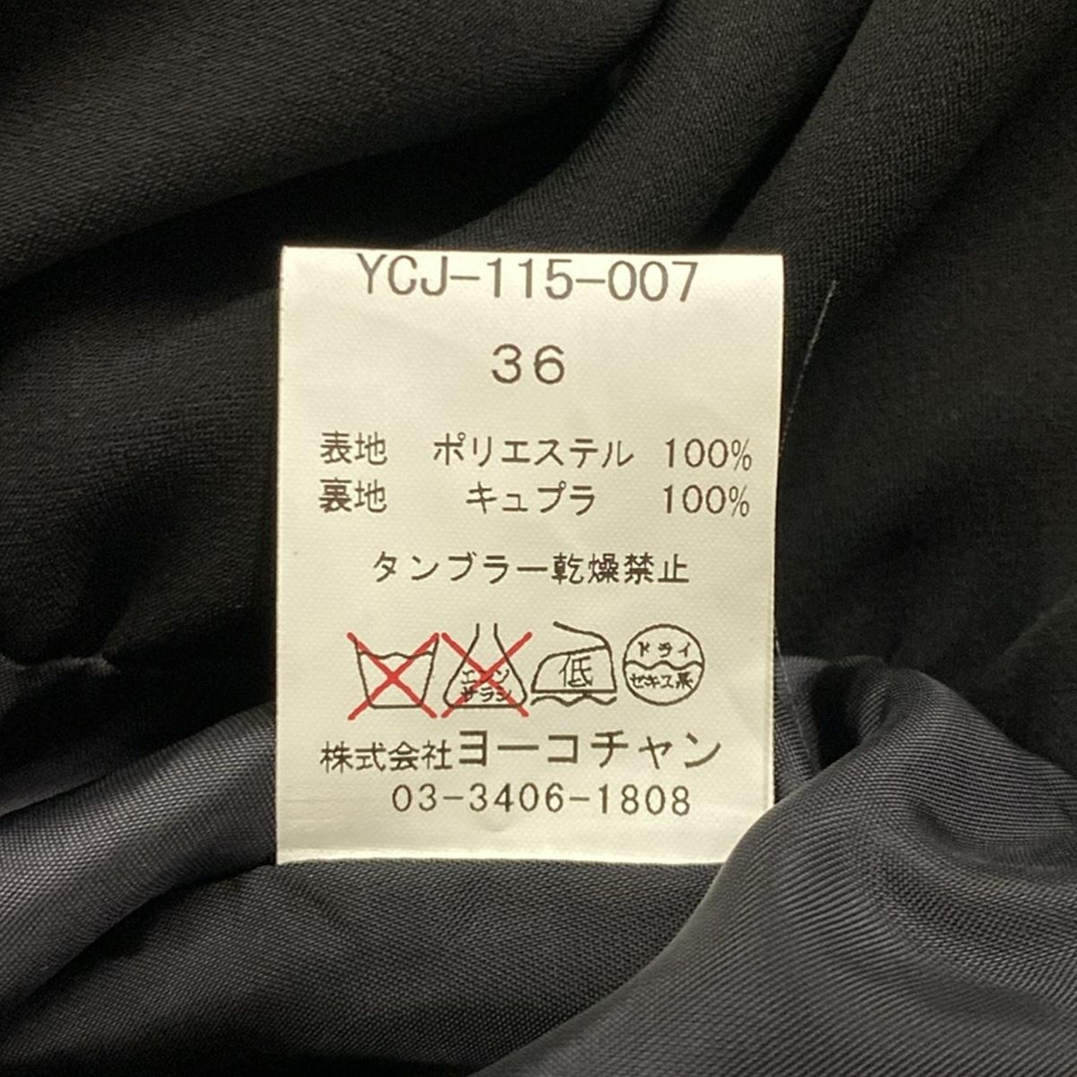 YOKO CHAN(ヨーコ チャン) ジャケット サイズ36 S レディース美品 - 黒