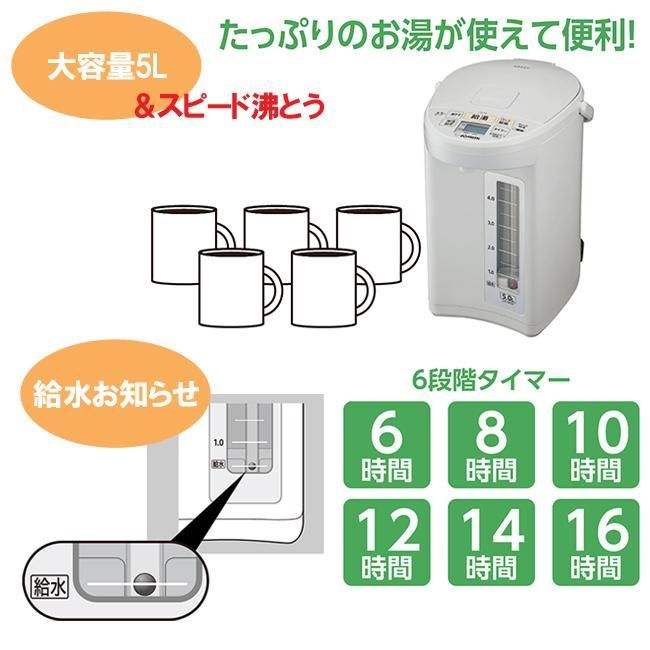 新品】ZOJIRUSHI 象印 マイコン沸とう 電動ポット 大容量 5.0L CD-SE50