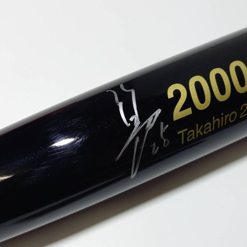 広島東洋カープ 新井 貴浩 2000本安打 記念バット 直筆サイン入り
