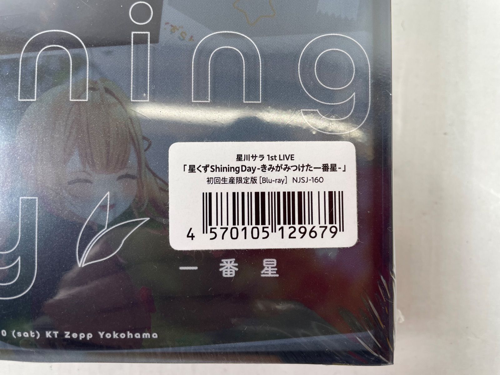 A2140・星川サラ 未開封品 1st Live 星くずShining Day Blu-ray 初回 