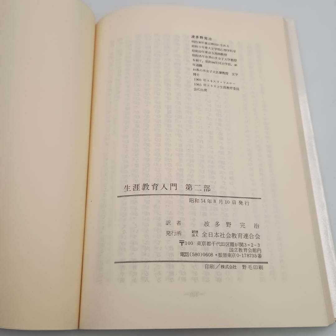 生涯学習論入門〔改訂版〕 生涯教育入門 - 今西 幸蔵 |本 通販 ： 社会