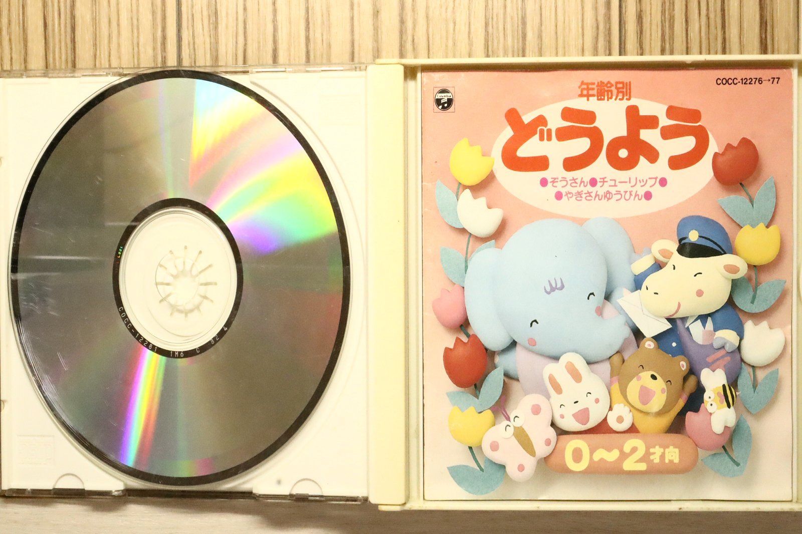 国内盤CD☆コロムビアゆりかご会/Columbia Yurikago Kai□ 年齢別どう