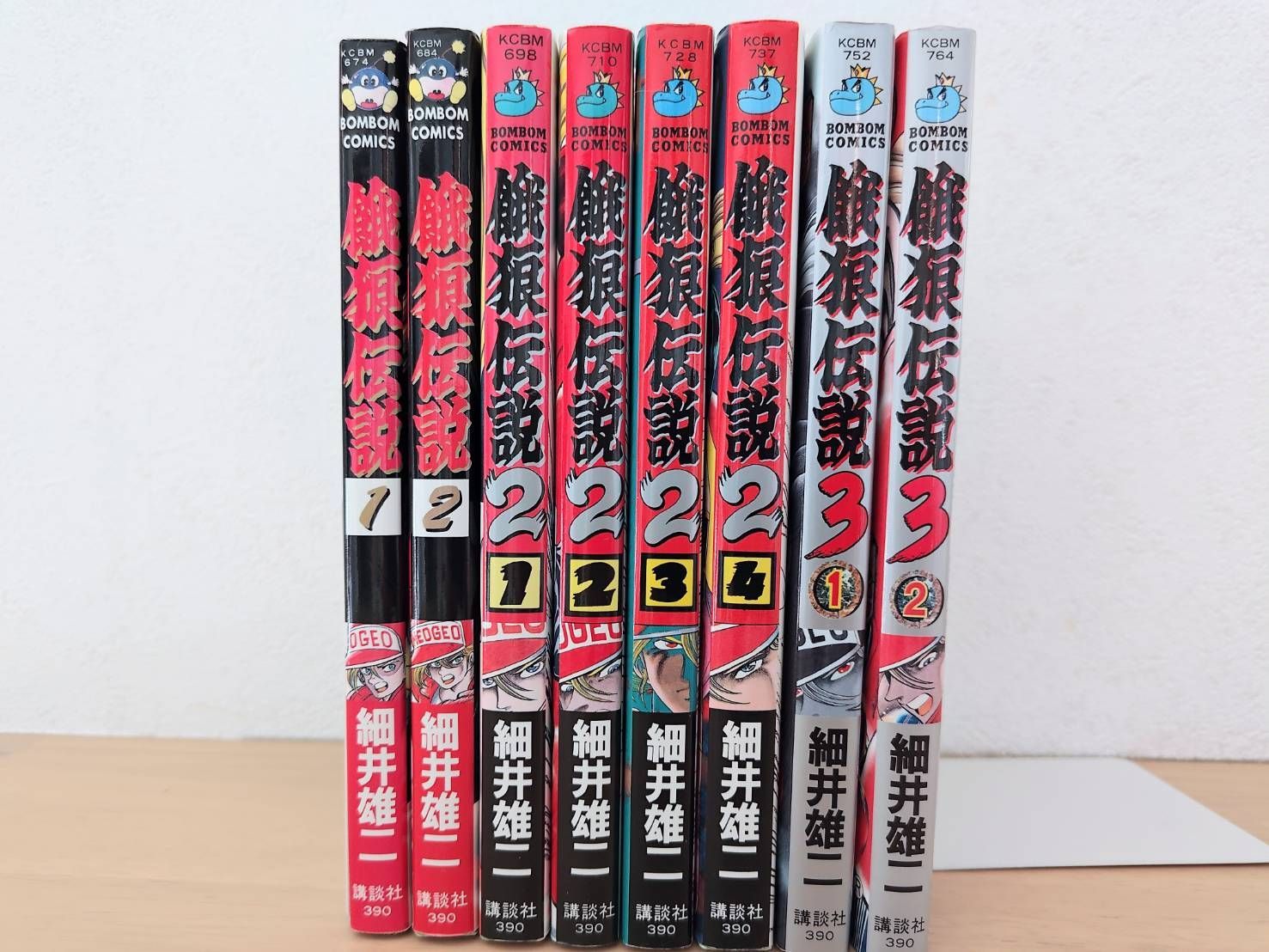 全巻初版】 餓狼伝説 1•2•3 全巻セット - メルカリ