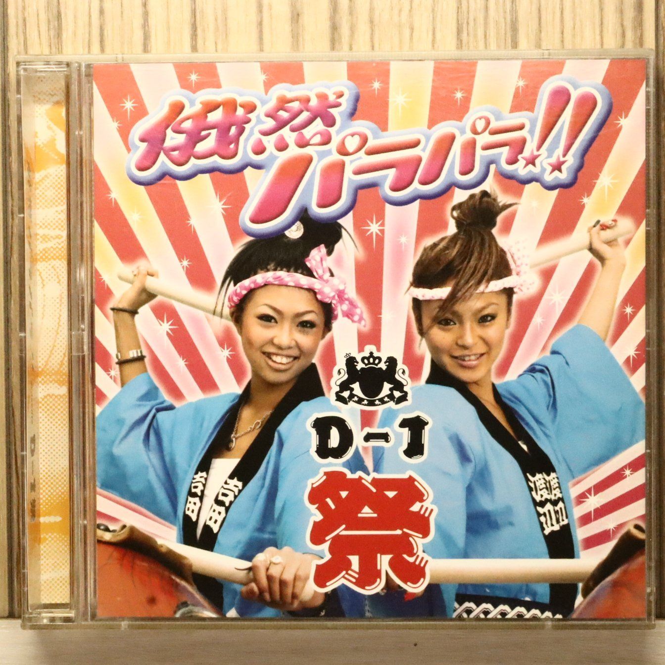 国内盤CD☆オムニバス/Various Artists□ 俄然パラパラ・プレゼンツ・D