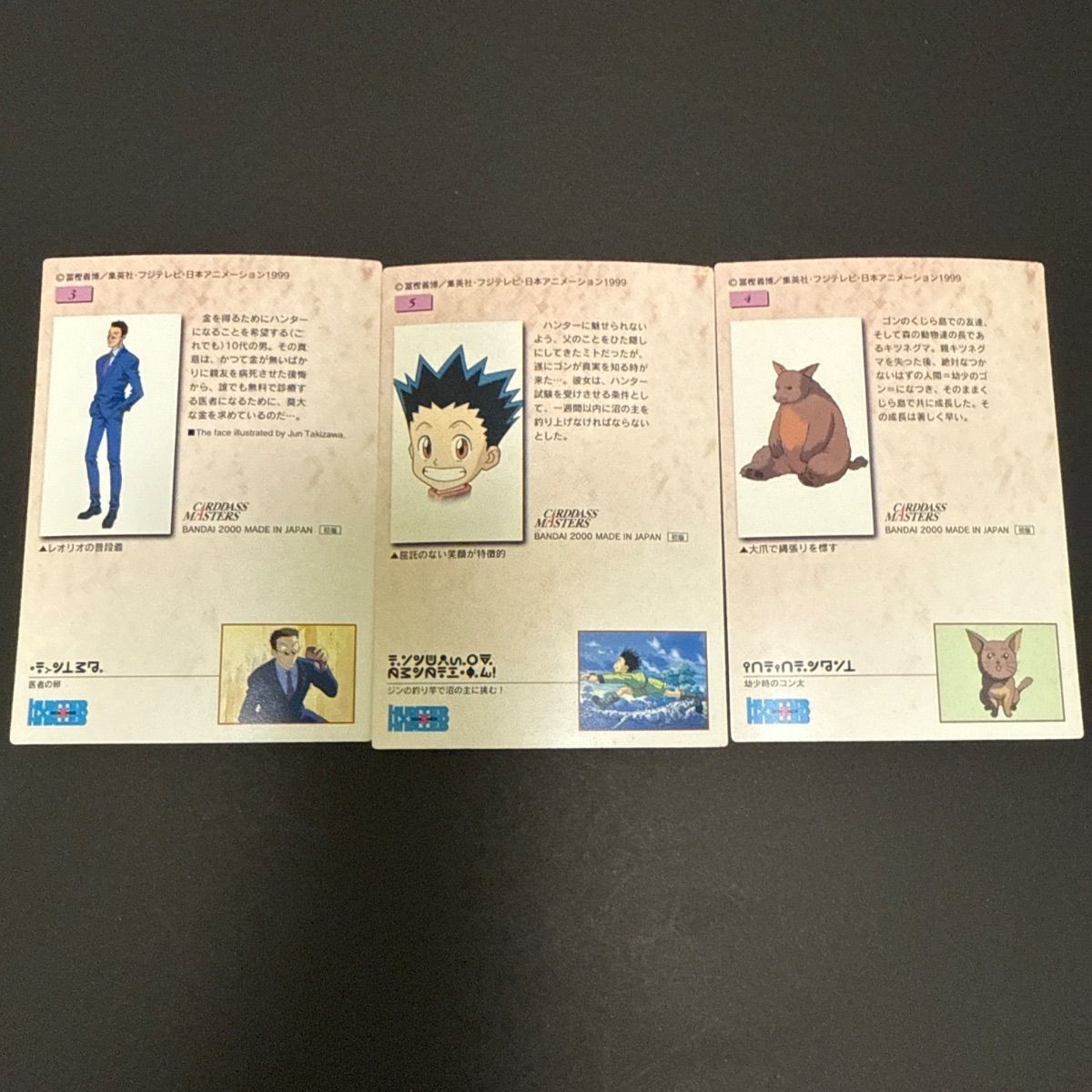 HUNTER×HUNTER カードダスマスターズ ゴン レオリオ ゴン太 3点まとめ 