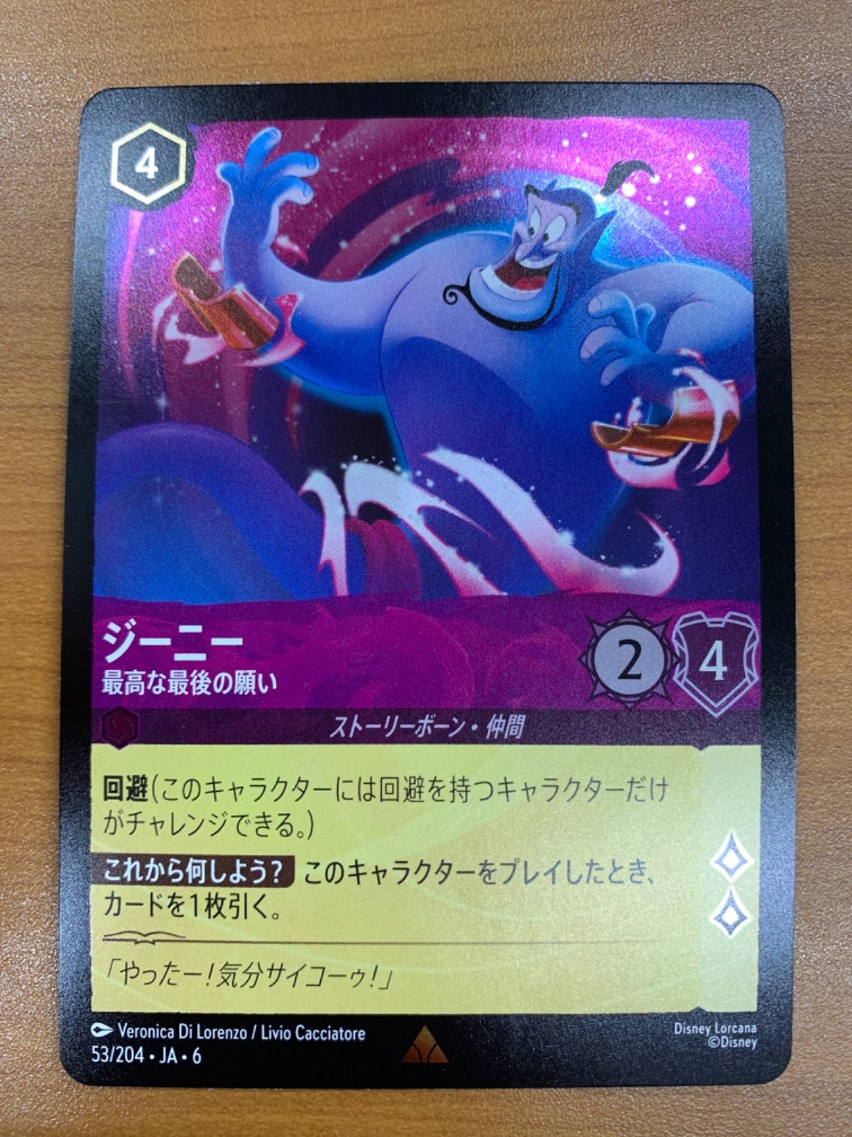 特価 販売 ジーニー ロルカナ foil 【公式通販】