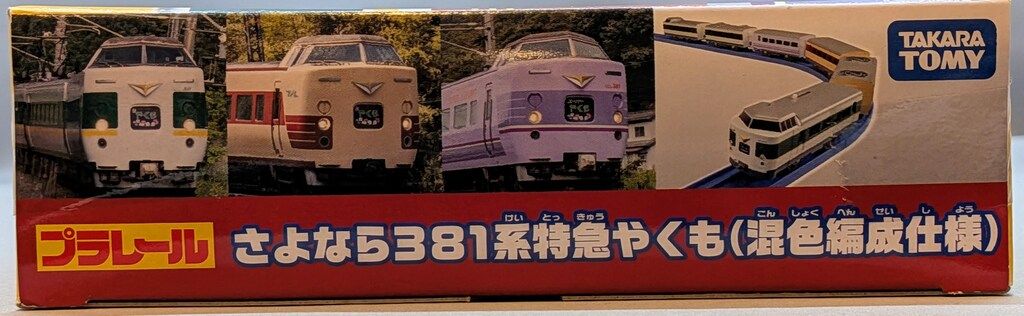 タカラトミー プラレール さよなら381系特急やくも (混色編成仕様