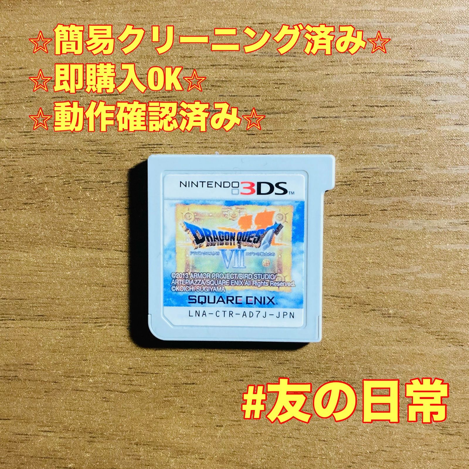 ドラゴンクエストVⅡ エデンの戦士たち 3DS 53 - メルカリ
