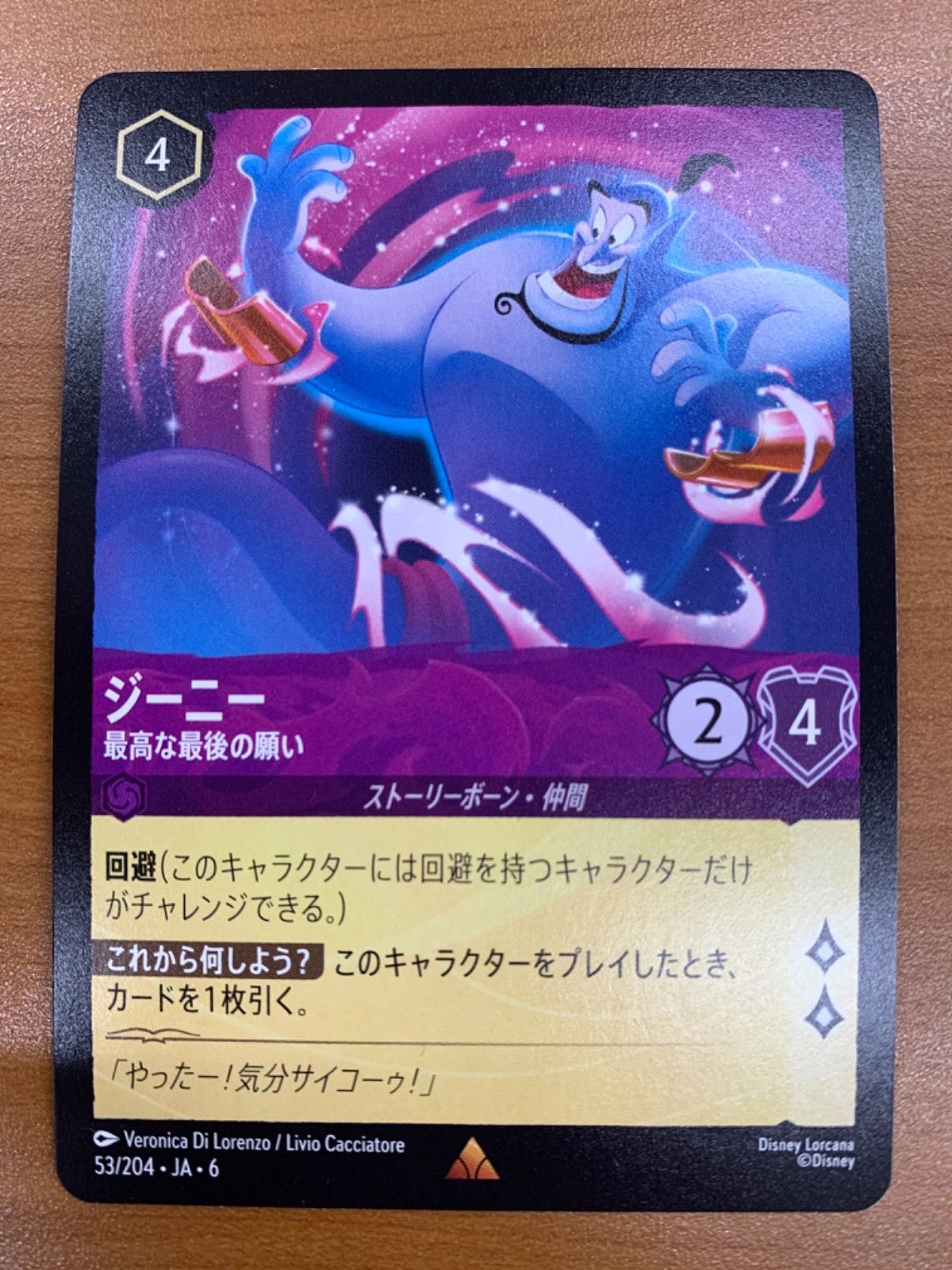 ジーニー 最高な最後の願い　4枚セット ジーニー - 最高な最後の願い(レア)(53/204) ディズニー・ロルカナ