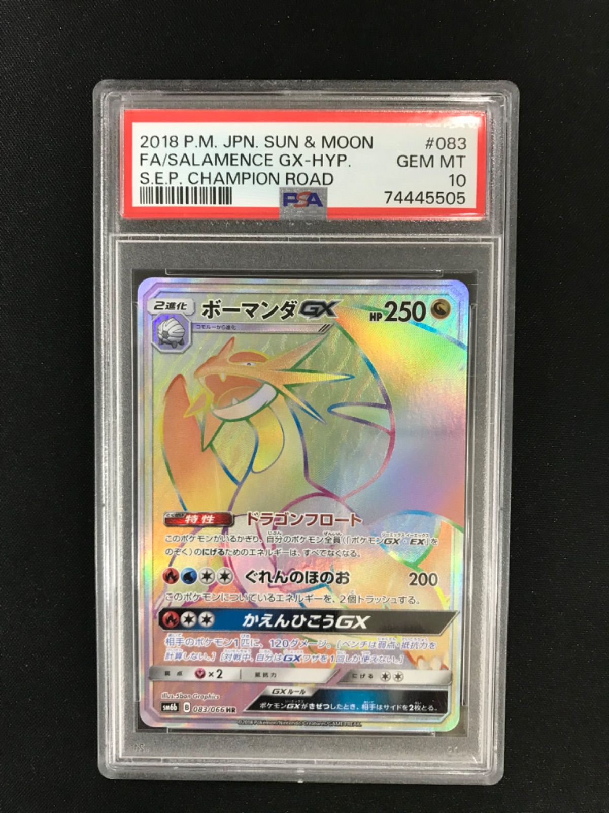 ポケモンカード　ボーマンダGX HR psa10 ☆596ポケモンカード ボーマンダGX HR PSA10 - メルカリ