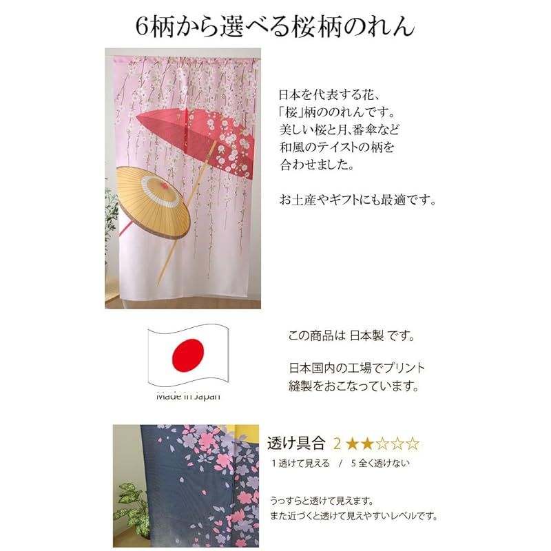 透け桜の模様の暖簾 のれん 暖簾 おしゃれ 85×150cm 85×170cm 選べる5