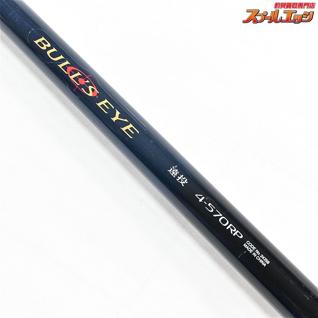 【シマノ】 15ブルズアイ 遠投 4-570RP 最新 SHIMANO BULLS EYE マダイ