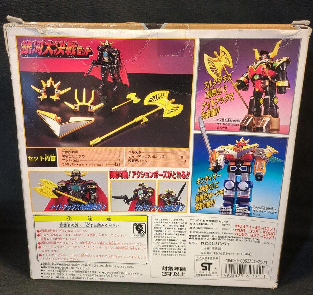 【未開封】 星獣戦隊ギンガマン 獣装光アーマー 銀河大決戦セット バンダイ ギンガマン/獣装光アーマーシリーズ 星獣戦隊ギンガマン 銀河