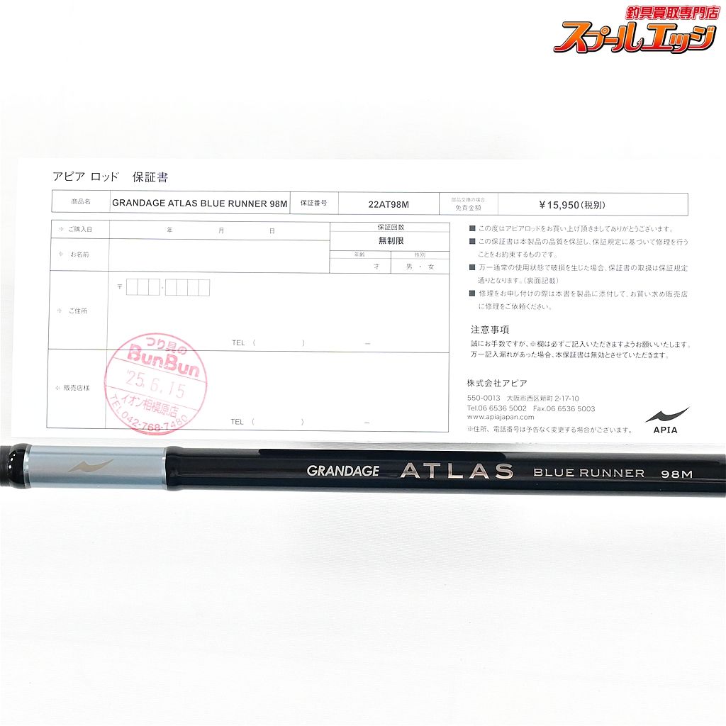 【アピア】 グランデージ アトラス ブルーランナー 98M APIA GRANDAGE