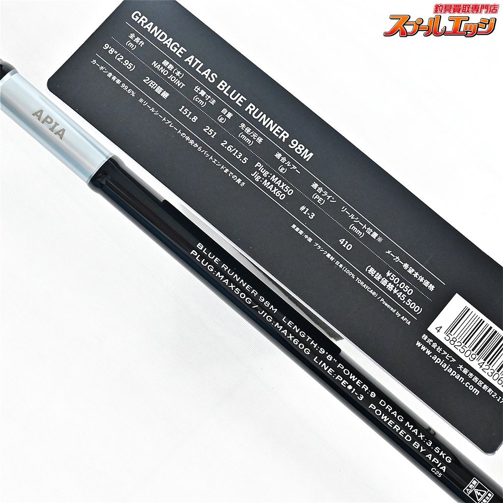 【アピア】 グランデージ アトラス ブルーランナー 98M APIA GRANDAGE