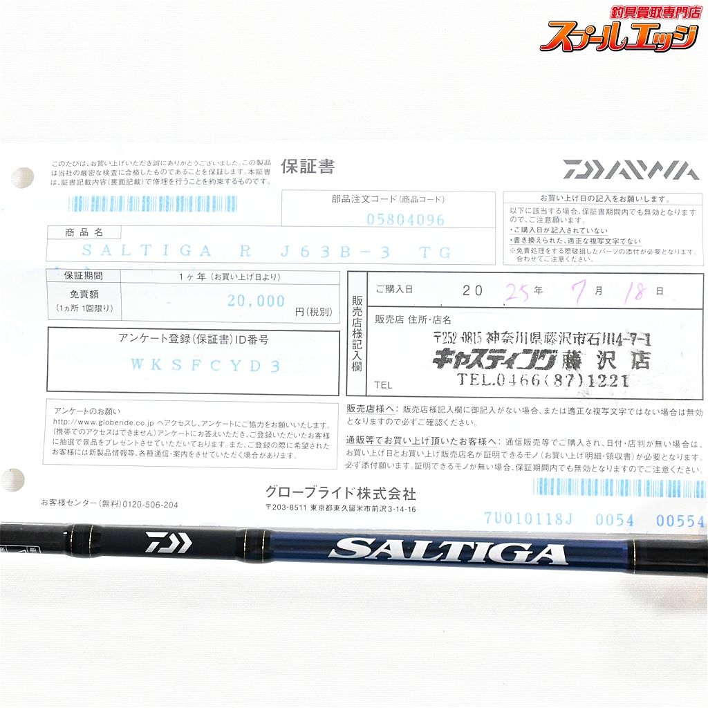 【ダイワ】 23ソルティガ R J63B-3 TG スリルゲーム 追加モデル DAIWA