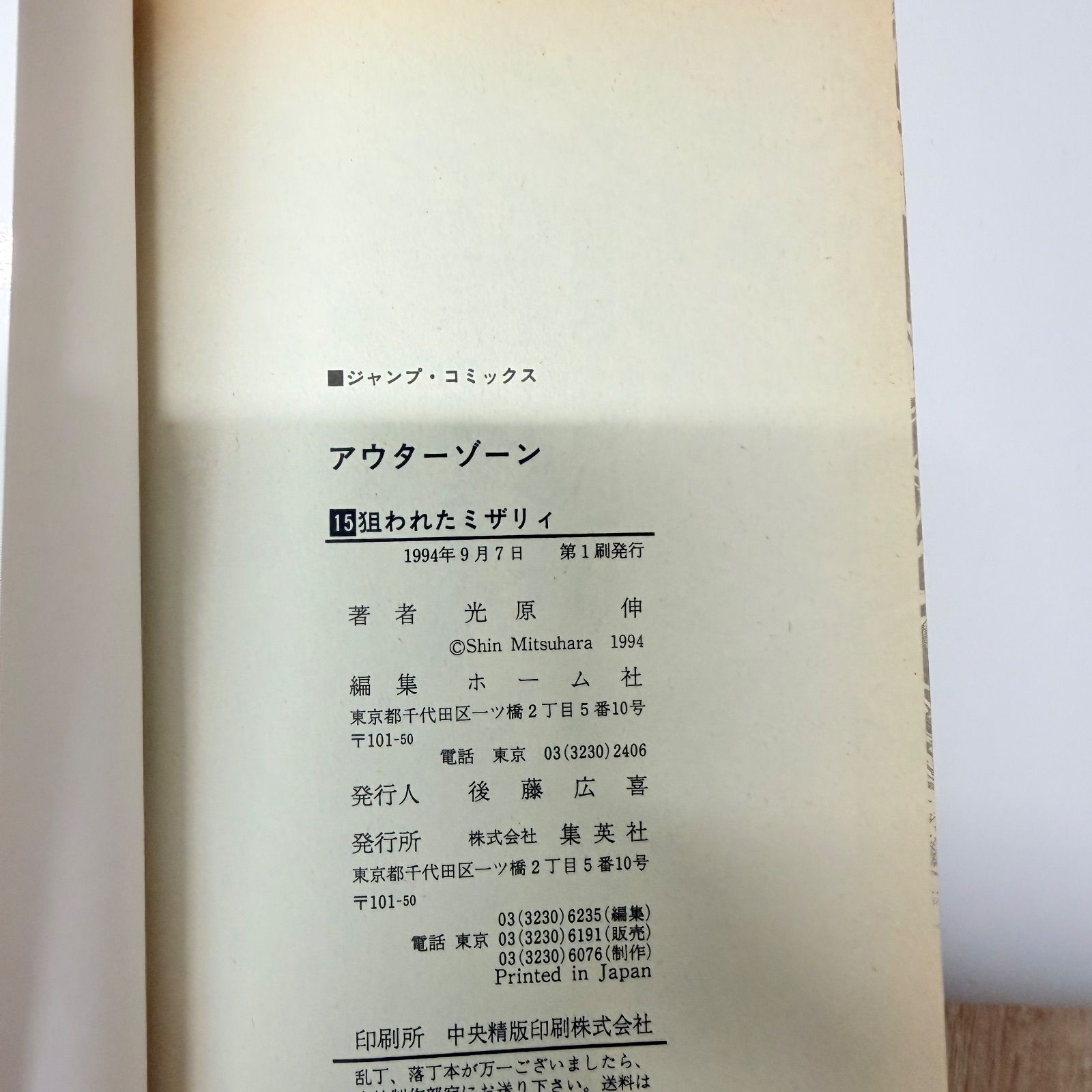 全巻初版 セール中 ｱｳﾀｰｿﾞｰﾝ 全巻セット 1-15 アウターゾーン 1〜15巻