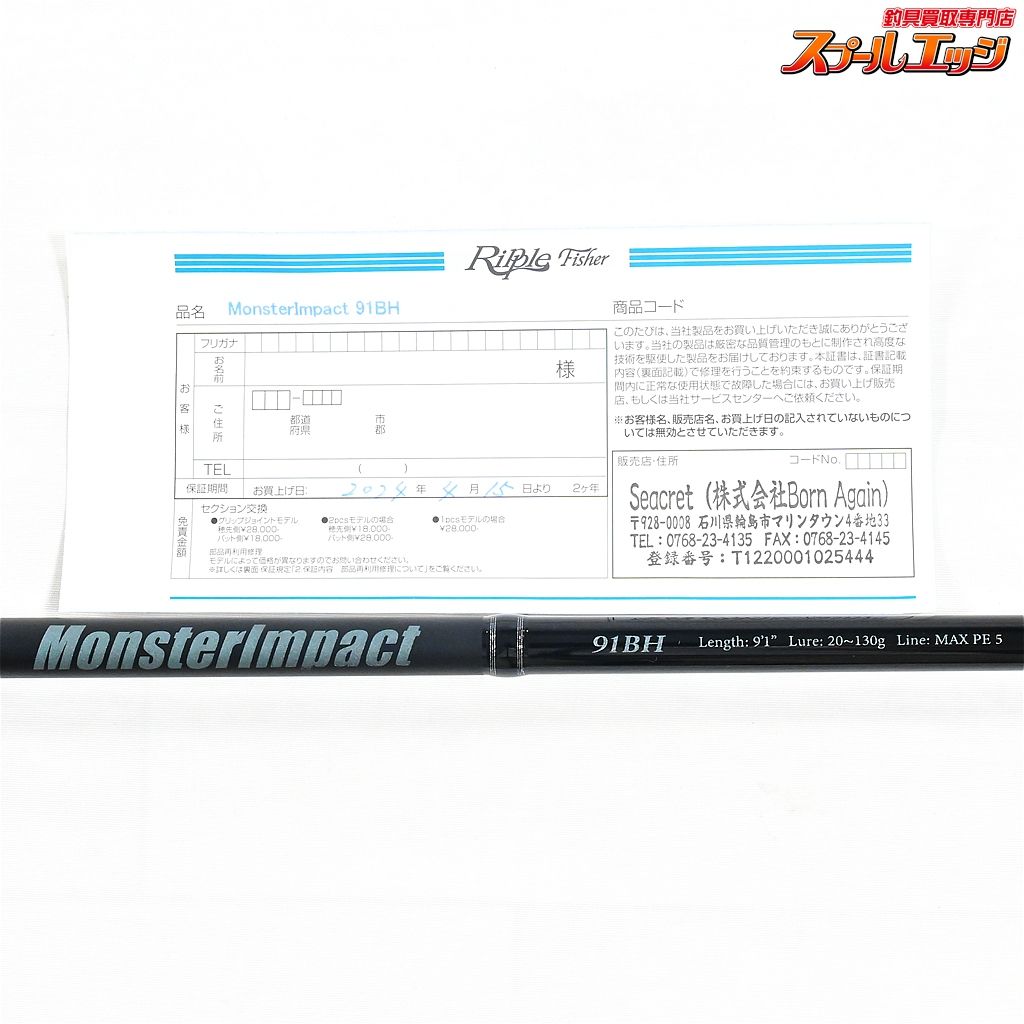 【リップルフィッシャー】 モンスターインパクト 91BH Ripple Fisher