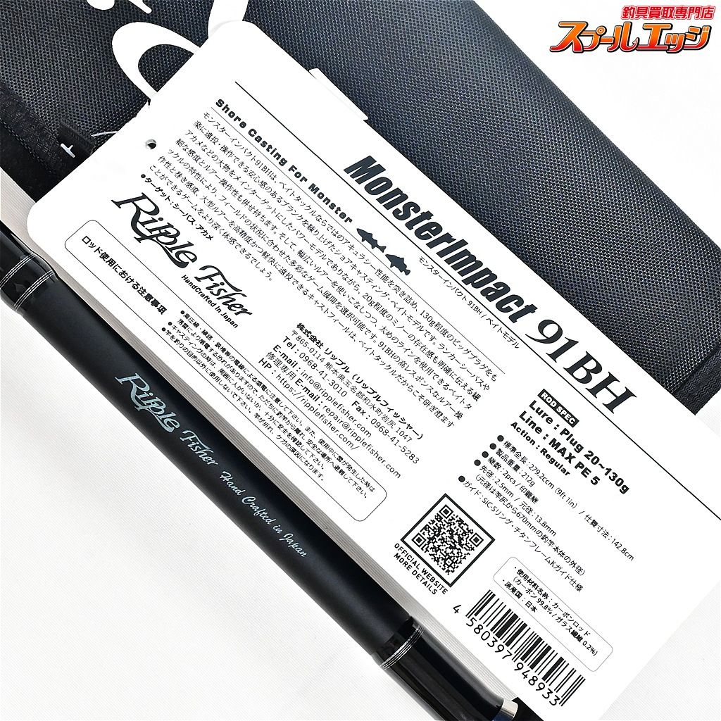 【リップルフィッシャー】 モンスターインパクト 91BH Ripple Fisher