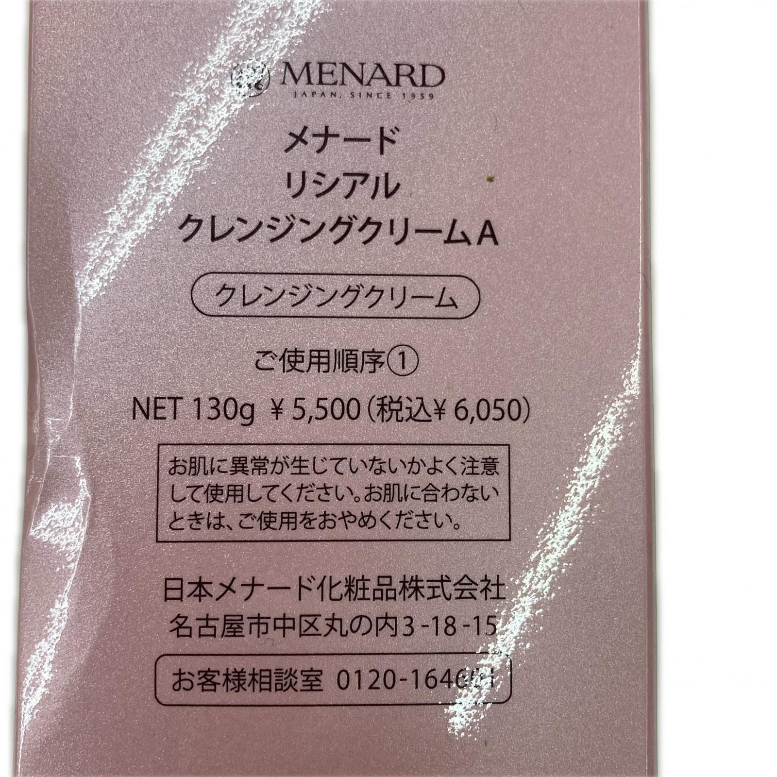 186001 新品未使用 MENARD メナード リシアル クレンジングクリームA
