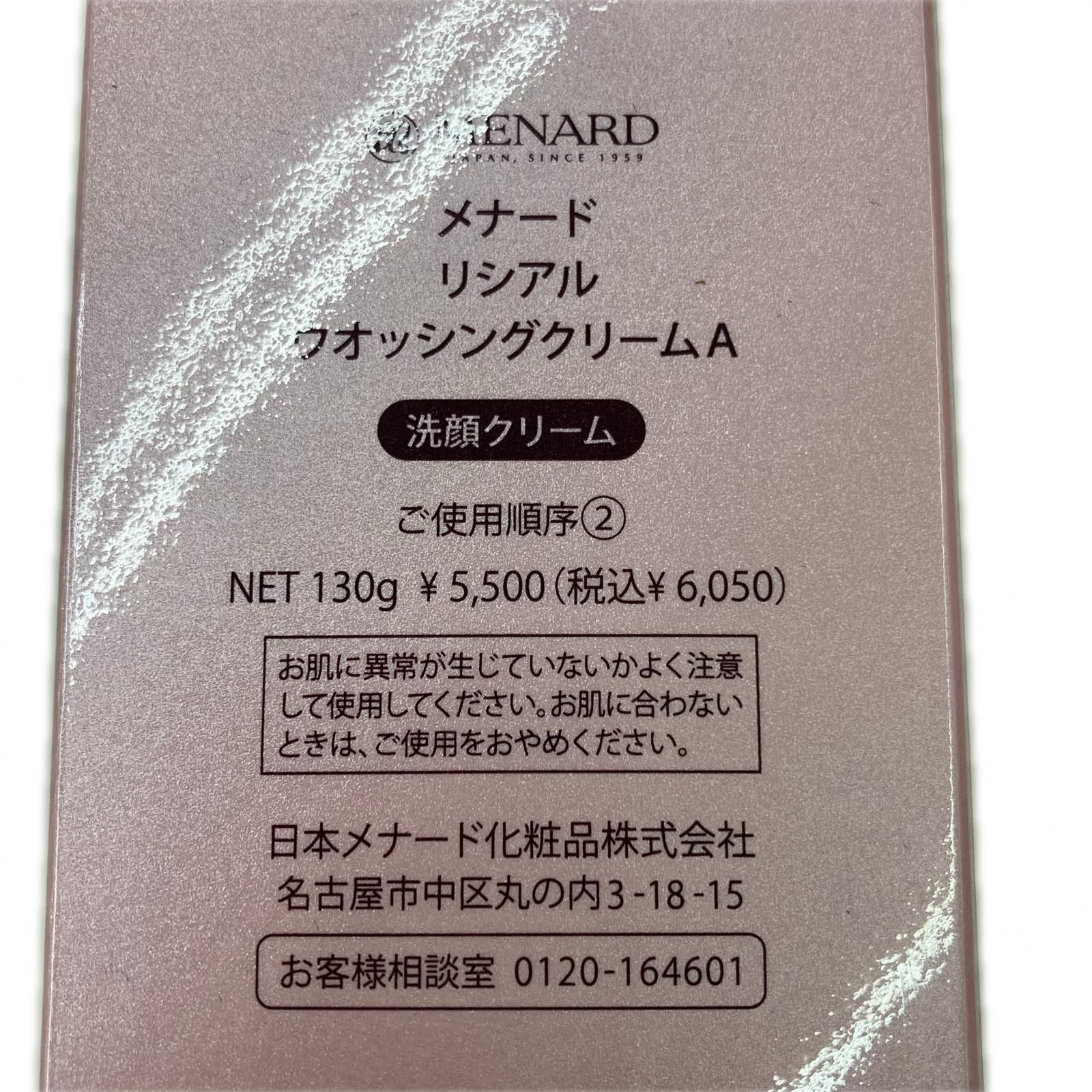 186001 新品未使用 MENARD メナード リシアル クレンジングクリームA