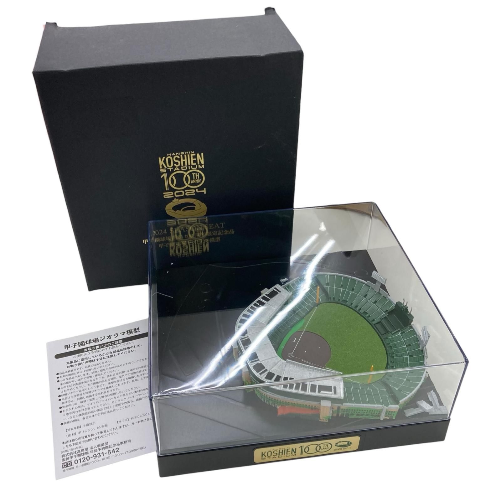 【ジオラマのみ】甲子園100周年記念品　2024年【一部傷あり】 ジオラマのみ】甲子園100周年記念品 2024年【一部傷あり】 ジオラマ