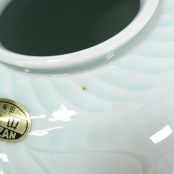 有田焼 小野琥山 ◇【花器】有田焼/小野琥山 青磁彫 花瓶 ギフト【未使用】