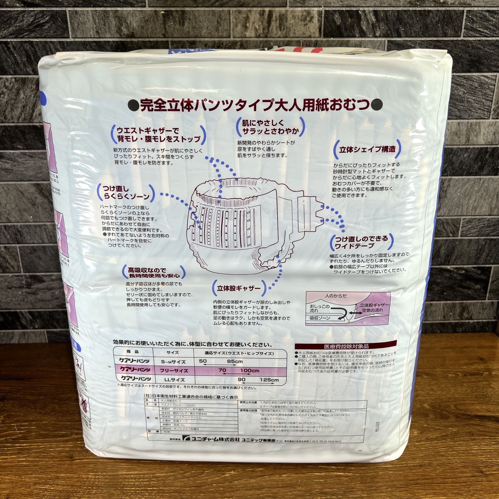 ユニ・チャーム ケアリーパンツ パンツタイプ おむつ フリーサイズ 90