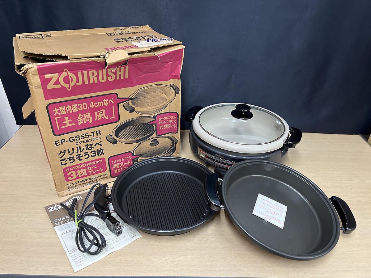 ZOJIRUSHI 象印 EP-GS55-TR グリルなべ ごちそう3枚 未使用 ☆未使用