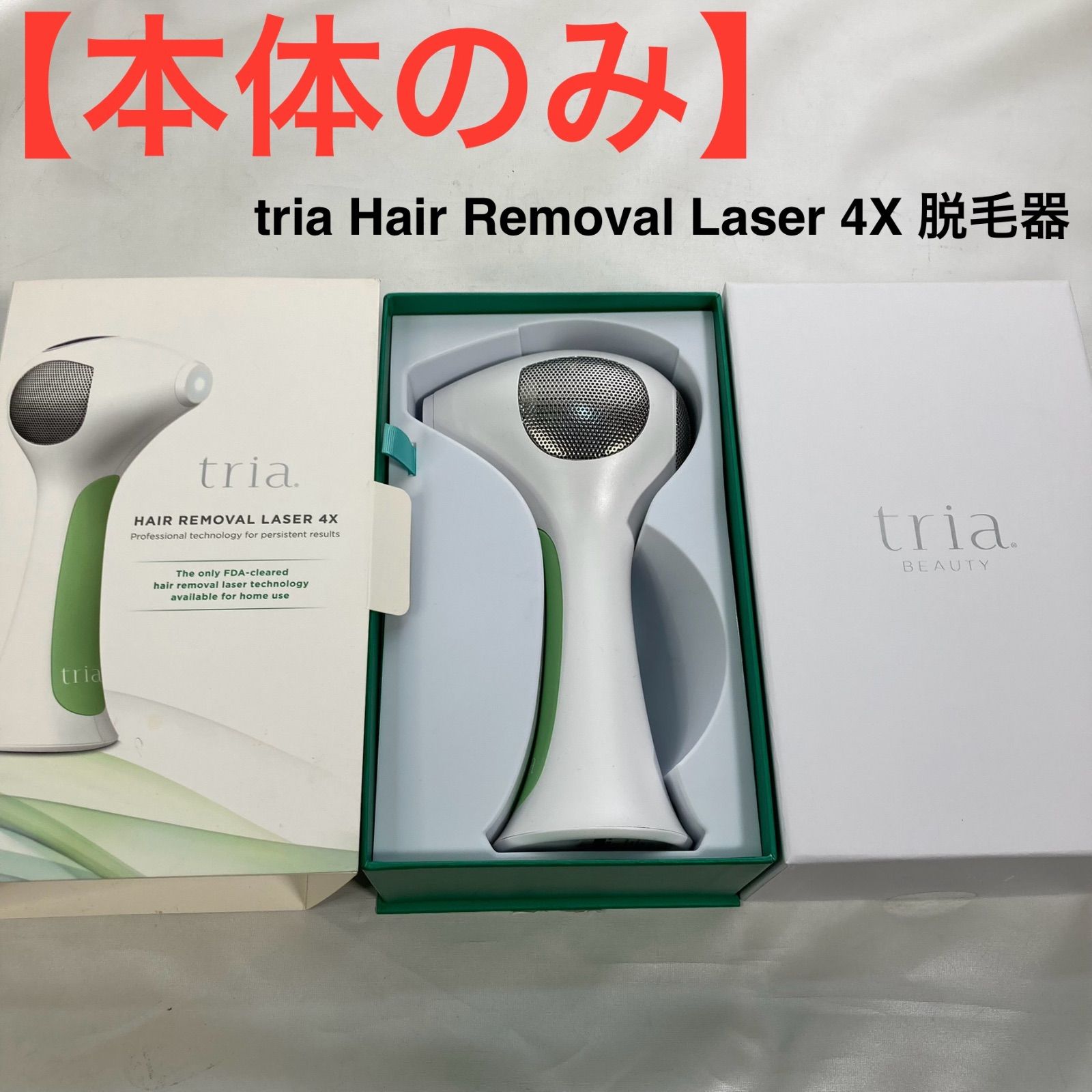 tria HAIR REMOVAL LASER 4X 脱毛器 【公式通販】