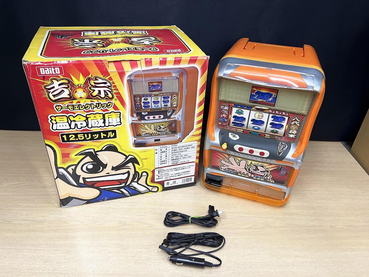 ☆非売品！吉宗 サーモエレクトリック温冷蔵庫 CHY01 ポータブル AC/DC 