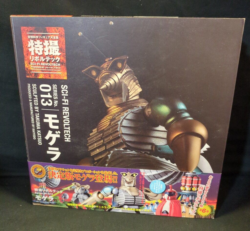 海洋堂 特撮リボルテック モゲラ 013 - メルカリ
