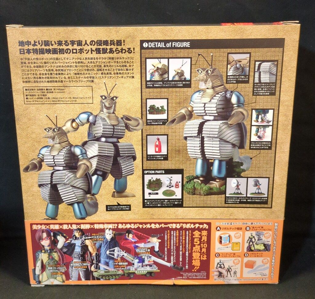 海洋堂 特撮リボルテック モゲラ 013 - メルカリ
