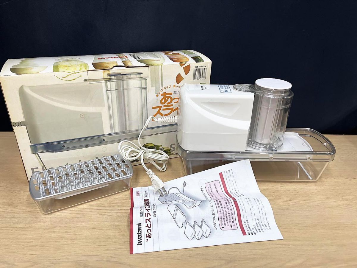 Iwatani イワタニ あっとスライス 電動ベジタブルスライサー フード