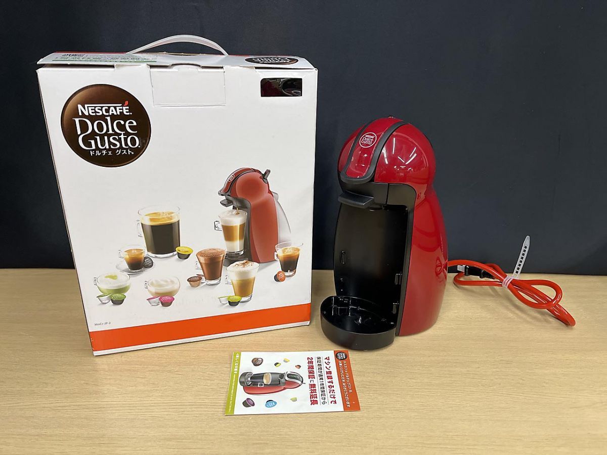 【新品未使用】ネスカフェ ドルチェ グスト ピッコロ MD9744-PR NESCAFE ネスカフェ ドルチェグスト Piccolo(ピッコロ)プレミアム